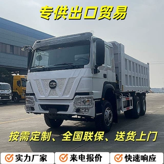 豪沃自卸翻斗车/工程砂石运输车选装出口右舵/定制