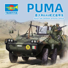 小号手拼装军事模型1/35意大利PUMA轮式装甲车05526