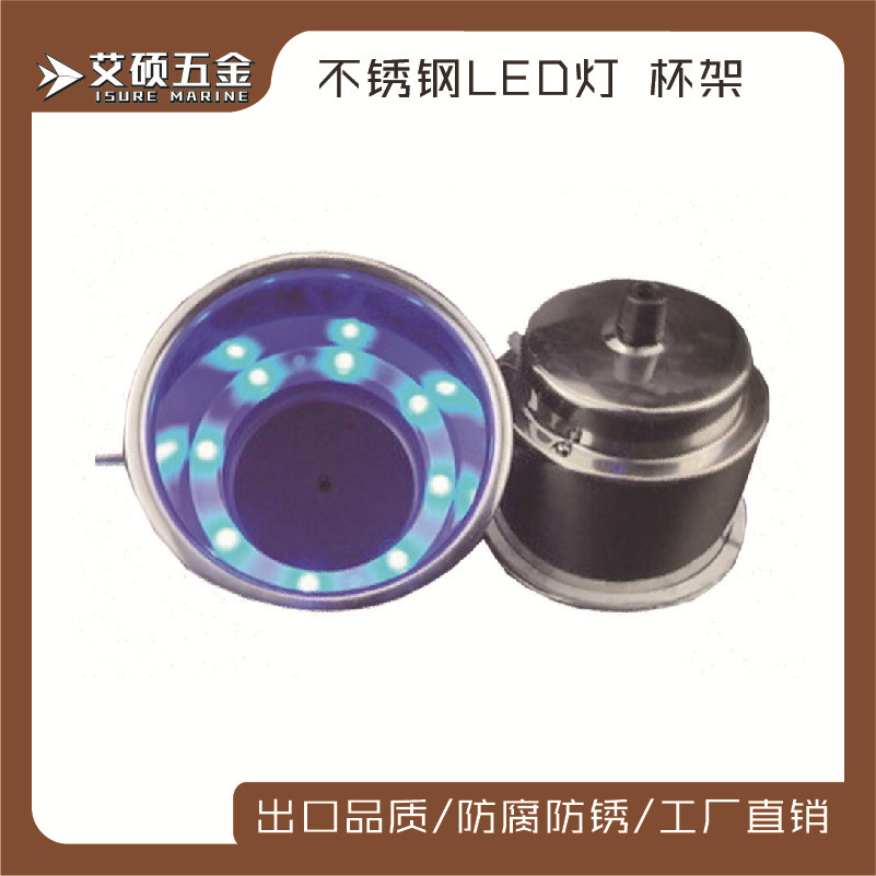 艾硕/ISURE 不锈钢8灯杯架 红/绿/蓝三色可选 船用游艇用五金配件