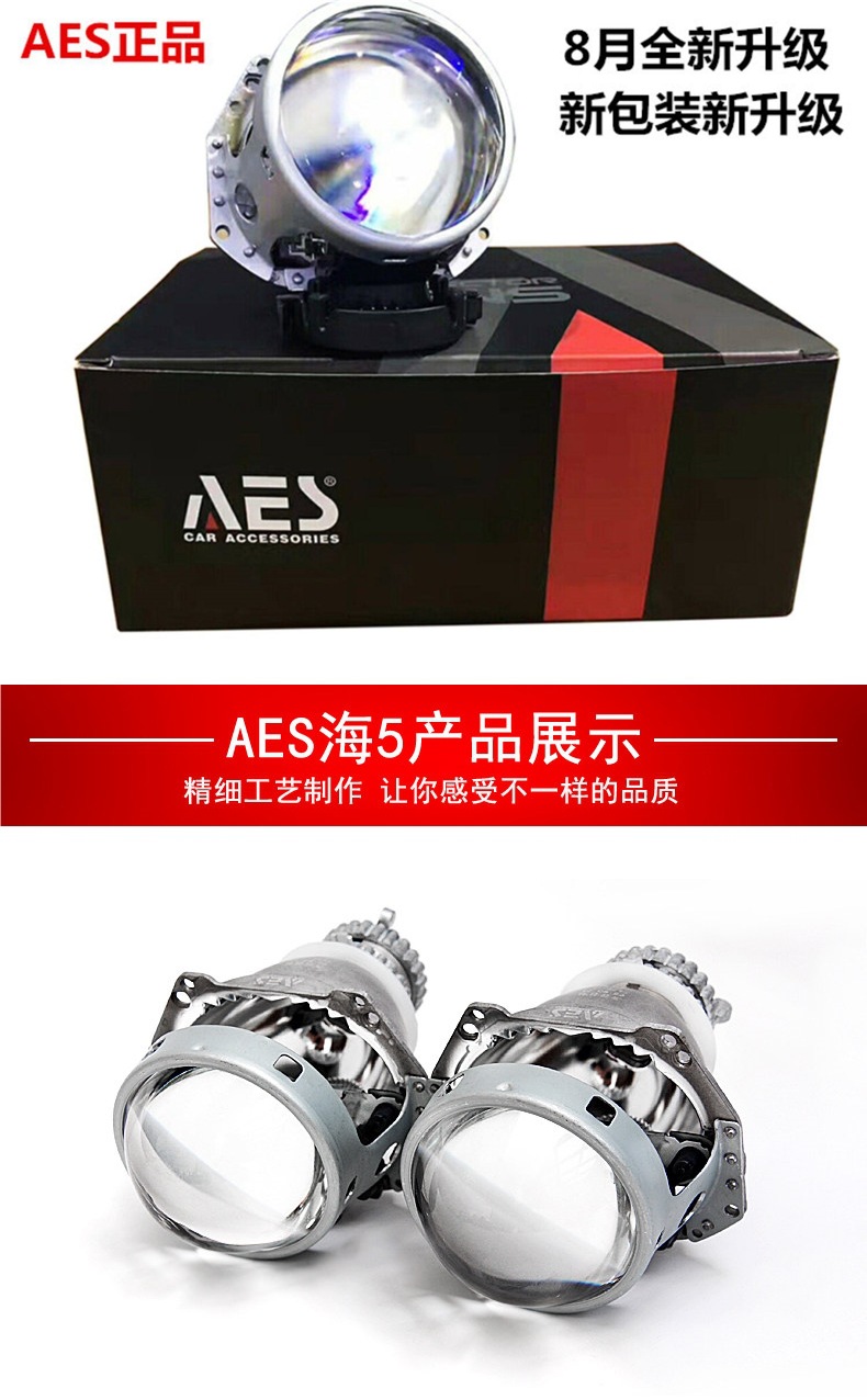 AES produces new lossless American standard H5 xenon lamp bi-xenon lens LED laser lens modified headlights and other products