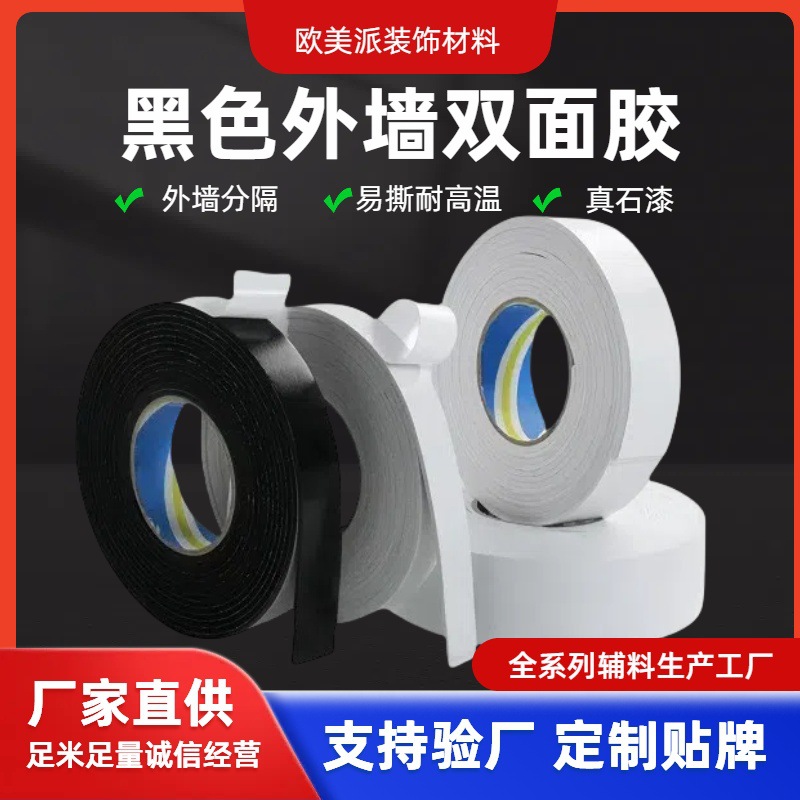 黑色双面胶真石漆外墙仿砖胶带工业建筑分割线高粘性外墙分格胶带