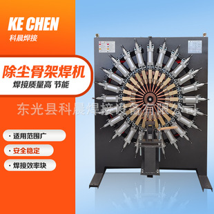 Kechen full-automatic skeleton welding equipment bag cage multi-point dust removal skeleton integrated machine