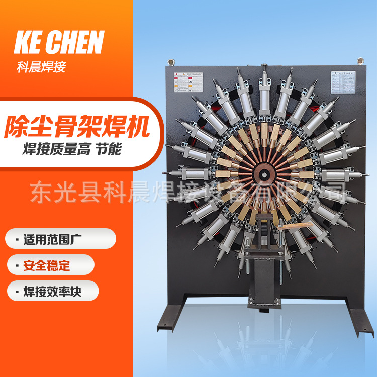 科晨 除尘骨架焊机 全自动铁线打圈对焊一体机 袋笼焊接设备