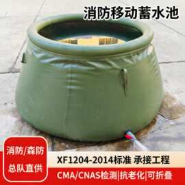 移动式软体蓄水池PVC折叠森林消防应急储水罐 帆布户外移动贮水池