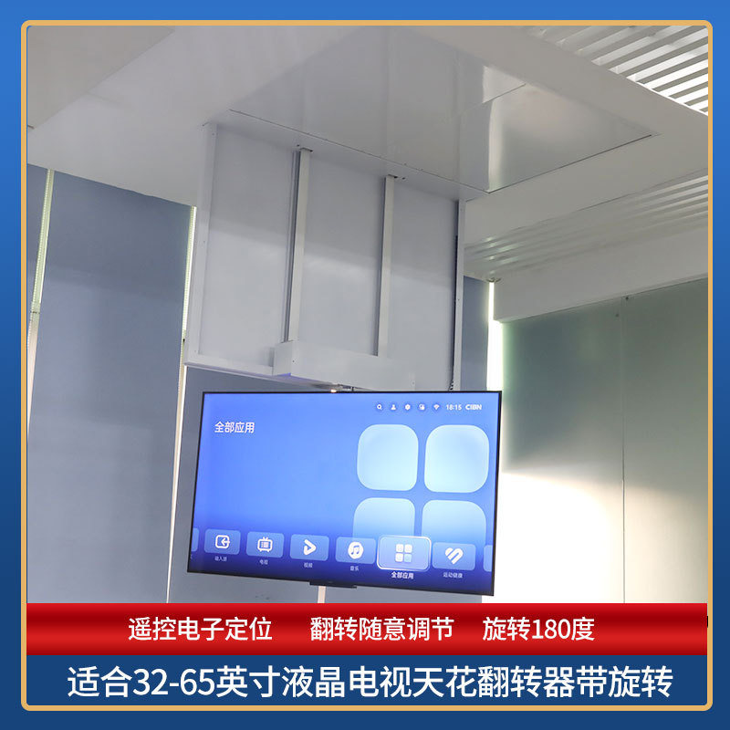 晶固新款65英寸天花翻转器液晶电视升降旋转电动吊架方通折叠支架