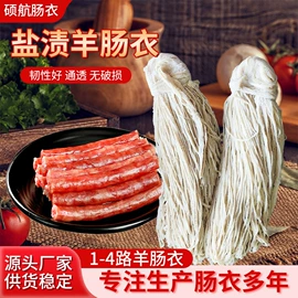 肠衣
