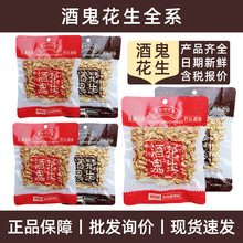 酒鬼花生100g麻辣味花生米酒鬼百世兴酒鬼花生米五香麻辣下酒菜