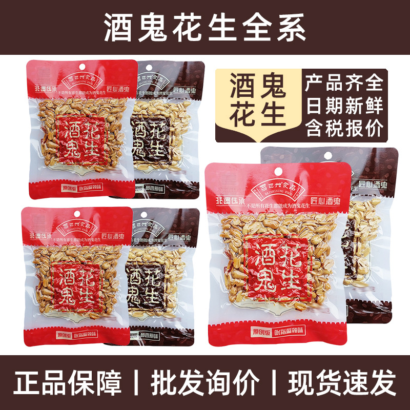 酒鬼花生100g麻辣味花生米酒鬼百世兴酒鬼花生米五香麻辣下酒菜