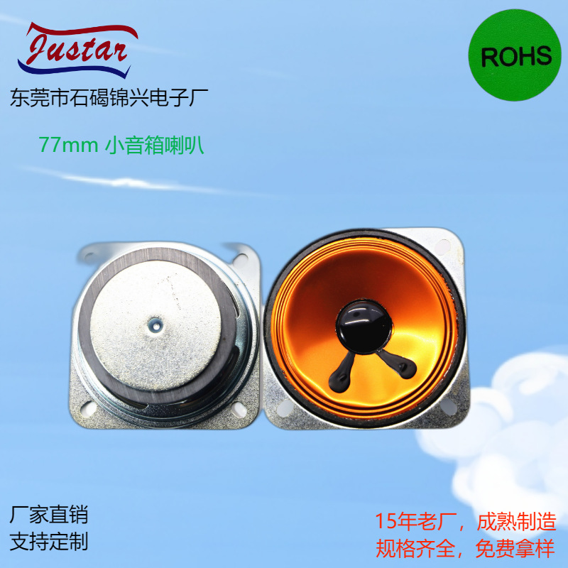 推荐77MM 方形小音箱喇叭公共广播扬声器健身器材SPEAKER语音播放