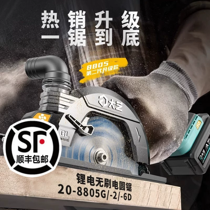 Dayi Lithium бензопила A7-8805G бесщеточный зарядный резак 6-дюймовая электровоскольчатая пила для деревообработки трамочная пила