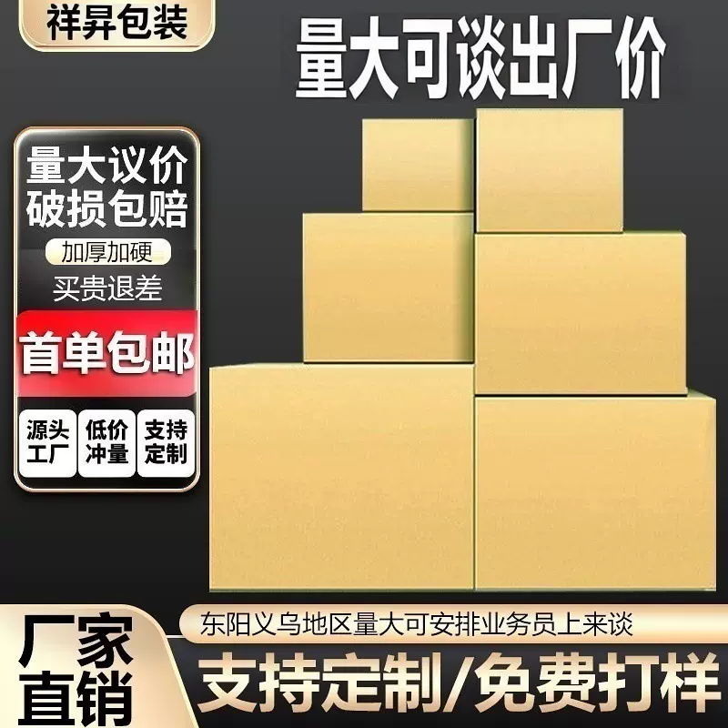 打包箱箱子快递包装盒纸箱小纸盒特硬打包盒子邮政三层快递箱批发
