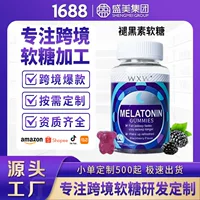 [现货WXW跨境褪黑素睡眠软糖保健品定制代加工厂melatonin gummies]