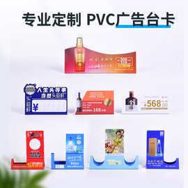 塑料pvc台卡pvc折弯牌pvc台牌酒水展示架二维码支付牌pvc立牌定制