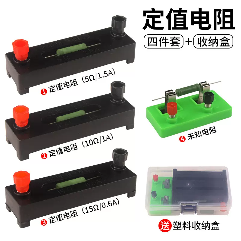 电阻圈5Ω10Ω15Ω欧姆定值电阻J23018电学实验测量电阻中学物理