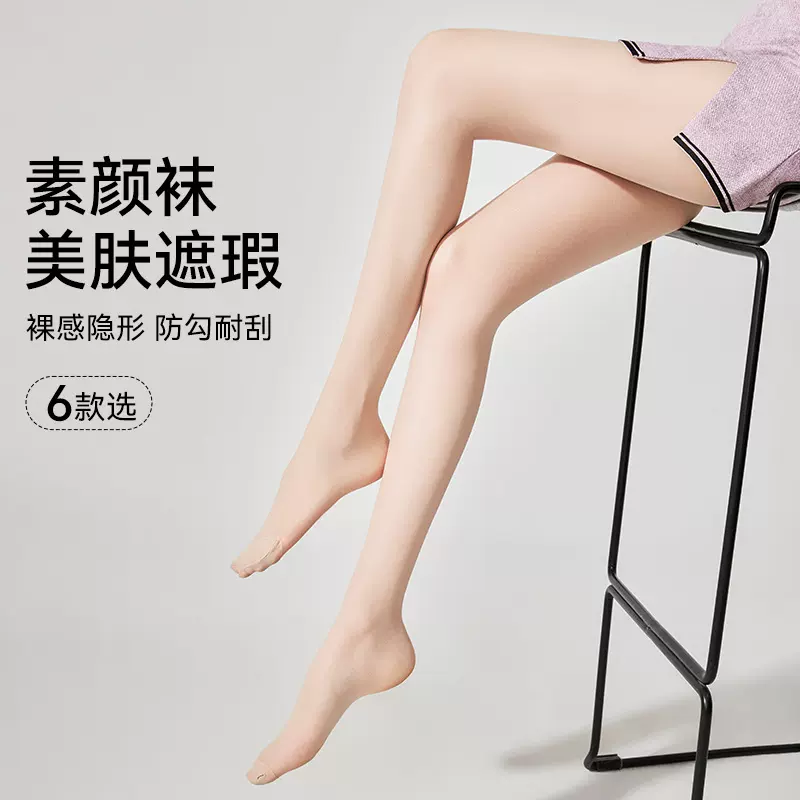 丝袜女薄款防勾丝隐形光腿神器春秋款大码丝袜高透0d黑丝美肤袜