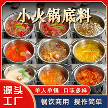 单人旋转小火锅底料火锅店商用牛油清油番茄菌汤金汤自助小火锅料