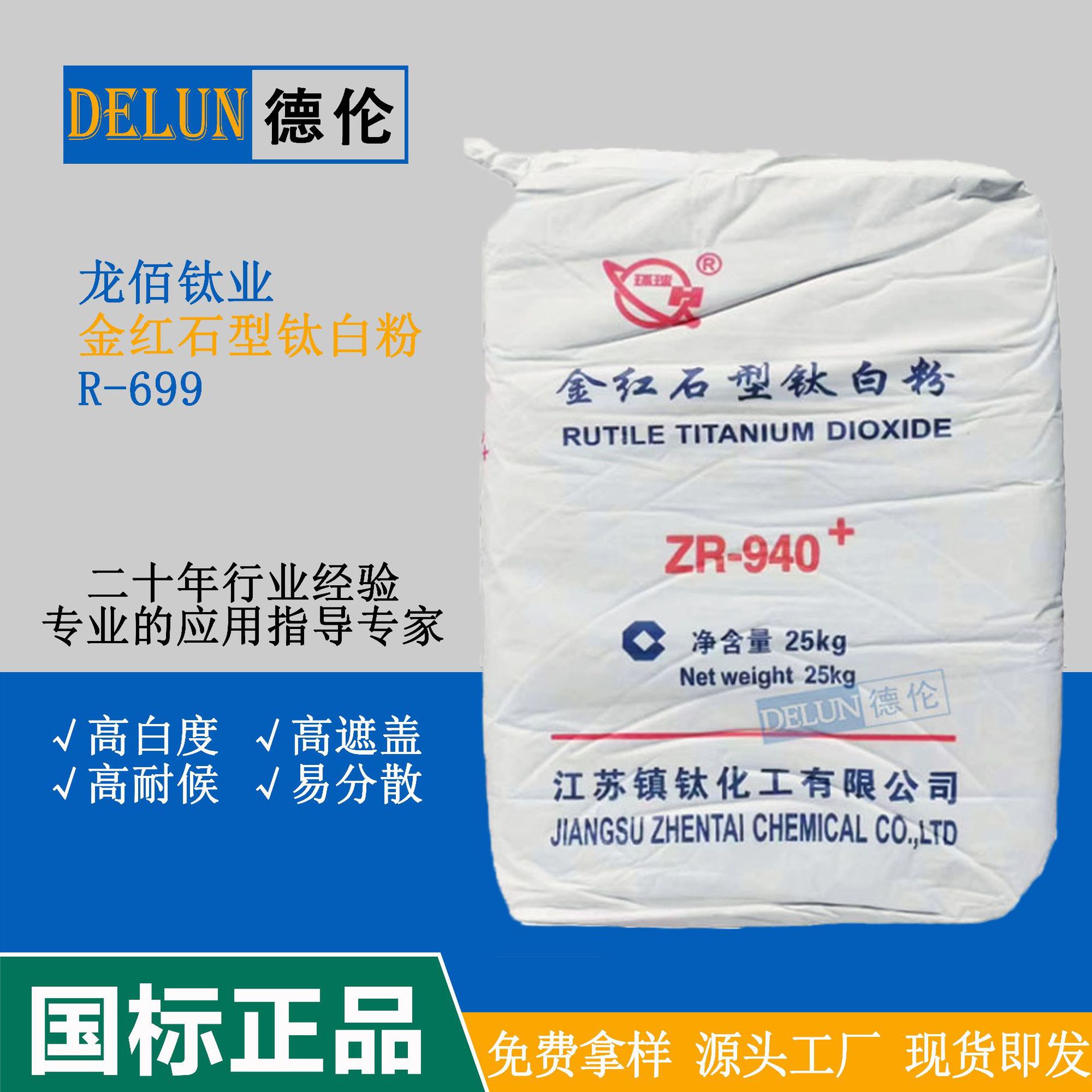 供应江苏镇钛钛白粉ZR940+正品金红石型二氧化钛高遮盖高耐候