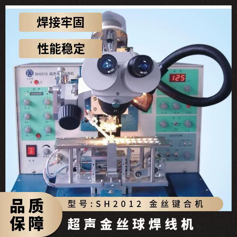大功率LED金丝球焊线机 手动引线键合机 高校实验室专用设备