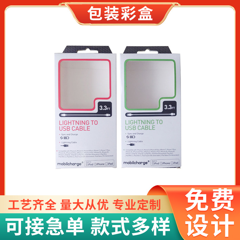 数据线包装盒 开窗式数据线包装盒 三合一充电线包装彩盒批发