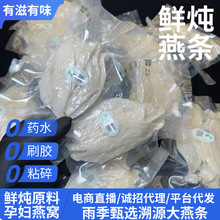 溯源码燕窝进口燕窝干盏干挑大燕条孕妇级滋补燕窝鲜炖原料批发