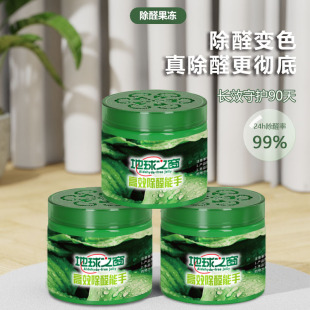 Household Intelligent Formaldehyde Removal Small Green Jar Color Changing Jelly New House Formaldehyde Scavenger Magic Box Efficient and Long-Lasting Purification