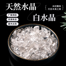 厂家直供批发天然白水晶碎石 原石打磨 水晶香薰扩香石鱼缸碎石