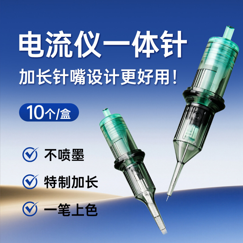 Tattoo machine needle current meter throwing machine integrated needle European lip special Needle eyebrow eyeliner tattoo single row needle