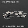 [（100个）【10*6不锈钢】几字形卡扣]
