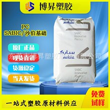 PC 沙伯基础 141R-111 141R-701 尺寸稳定 中粘度 易脱模 抗冲击