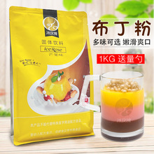 冰玫瑰布丁粉果冻粉商用1kg家用自制鸡蛋焦糖芒果布丁奶茶店专用