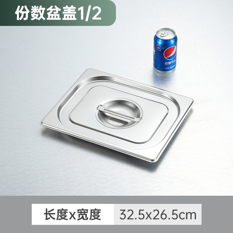 クロスボーダーステンレス鋼部分洗面器ビュッフェ洗面器食堂ミルクティーショップ商業洗面器ファーストフード洗面器長方形野菜洗面器蓋付き|undefined