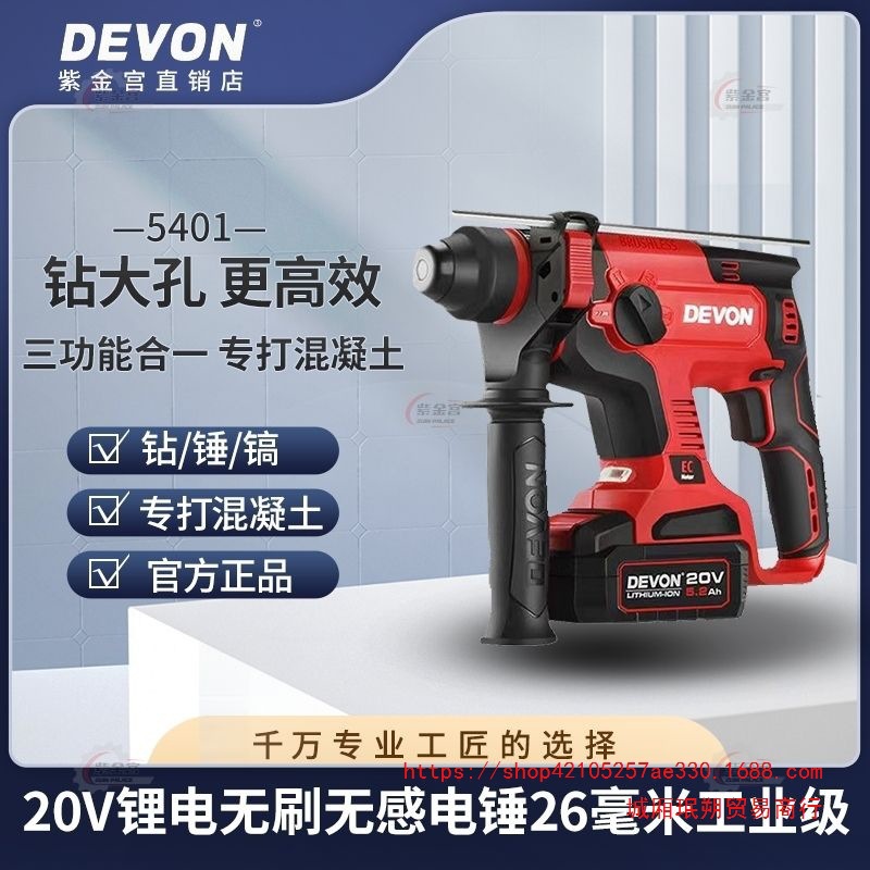 大有5401充电式电锤轻型无刷锂电多功能三用无线冲击锤钻电动工具