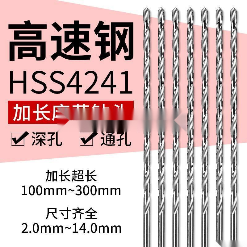 加长钻头麻花钻头木工超长钻铁钻头钢铁打孔长柄高速钢超硬厂