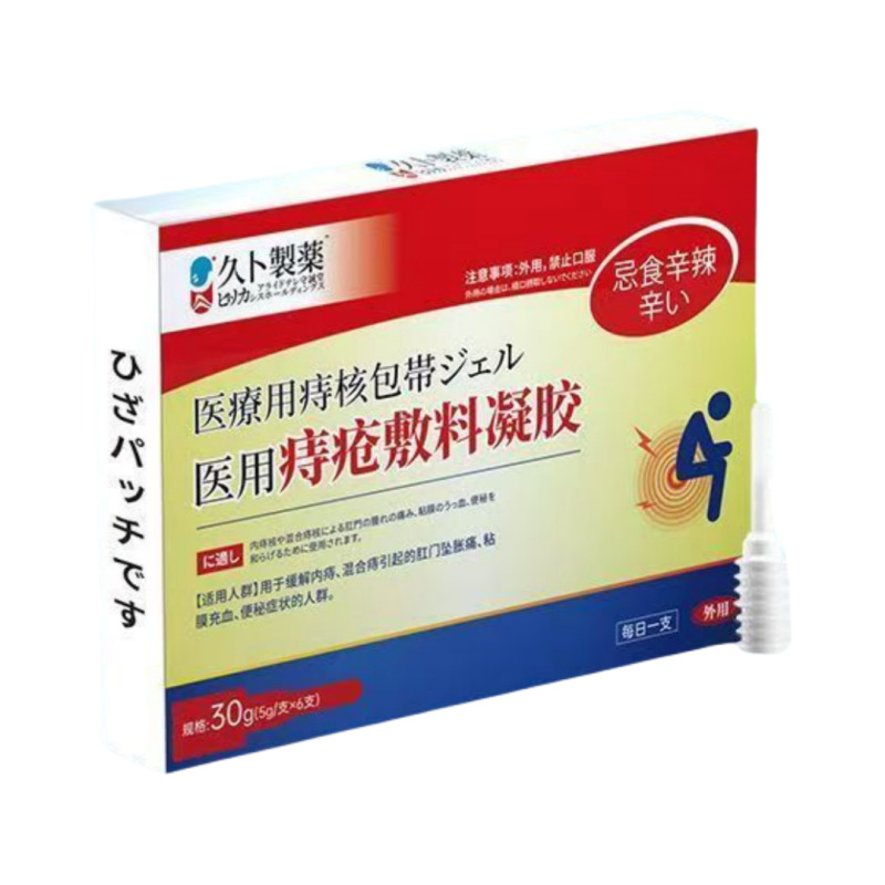久卜制药医用痔疮敷料凝胶内痔外痔混合痔肉球正品官方旗舰店工厂|undefined