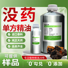 没药油单方精油高纯度天然萃取草 药芳疗级品质工厂直销平台热卖