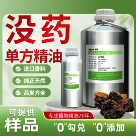 植物香料;单方精油;基底精油