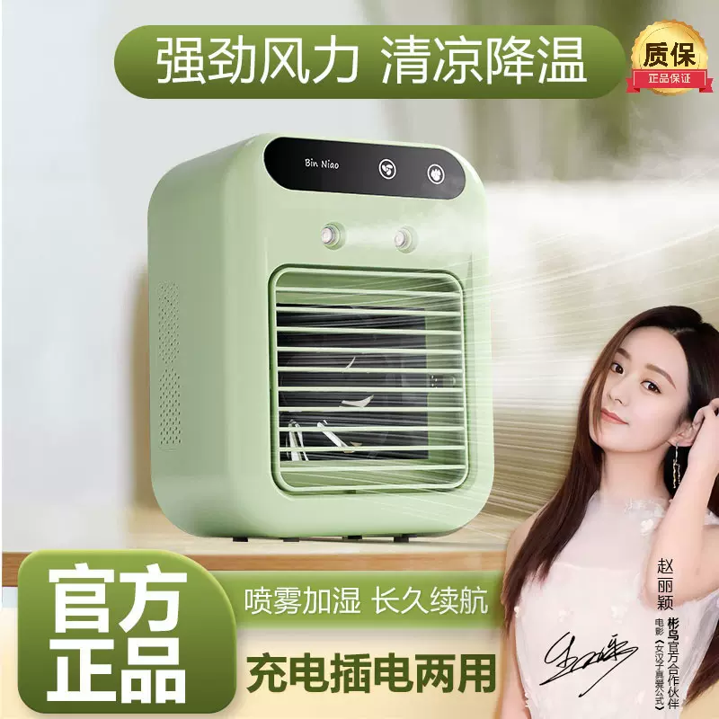 跨境爆款冷风机便携迷你静音喷雾加湿冷风扇适合家用办公卧室桌面