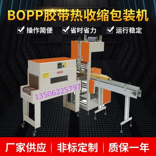 供应BOPP封箱胶带热收缩包装机筒状胶带包装机全自动热收缩包装机