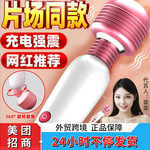 MSUNG妹特思AV棒女用自慰器震动棒成人用品振动棒无人售货店批发