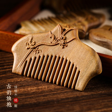绿檀木梳旗袍迷你便携化妆木梳子檀木雕花纹梳子厂家直销直播货源