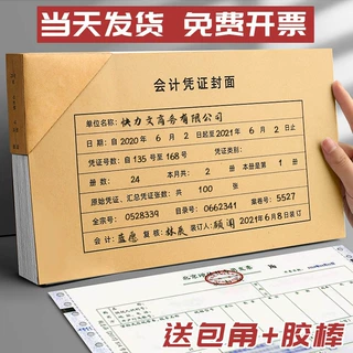 会计凭证封面封皮送包角加厚牛皮纸记账凭证封面增值税专票据装订