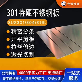 现货销售弹性不锈钢片201 301 304 316不锈钢片304不锈钢弹片定制