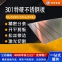 定制弹性201304不锈钢片