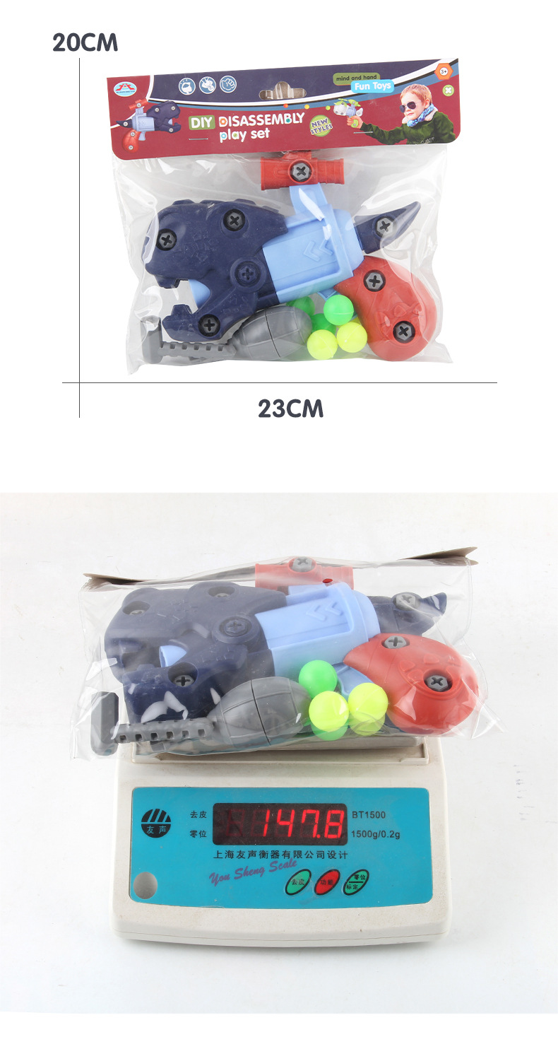 拆装玩具枪