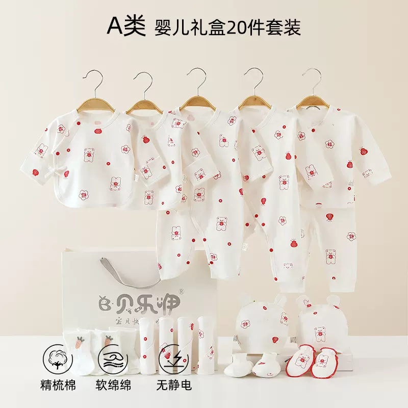 婴儿衣服纯棉a类春秋新生儿礼盒套装初生宝宝满月见面礼用品大全