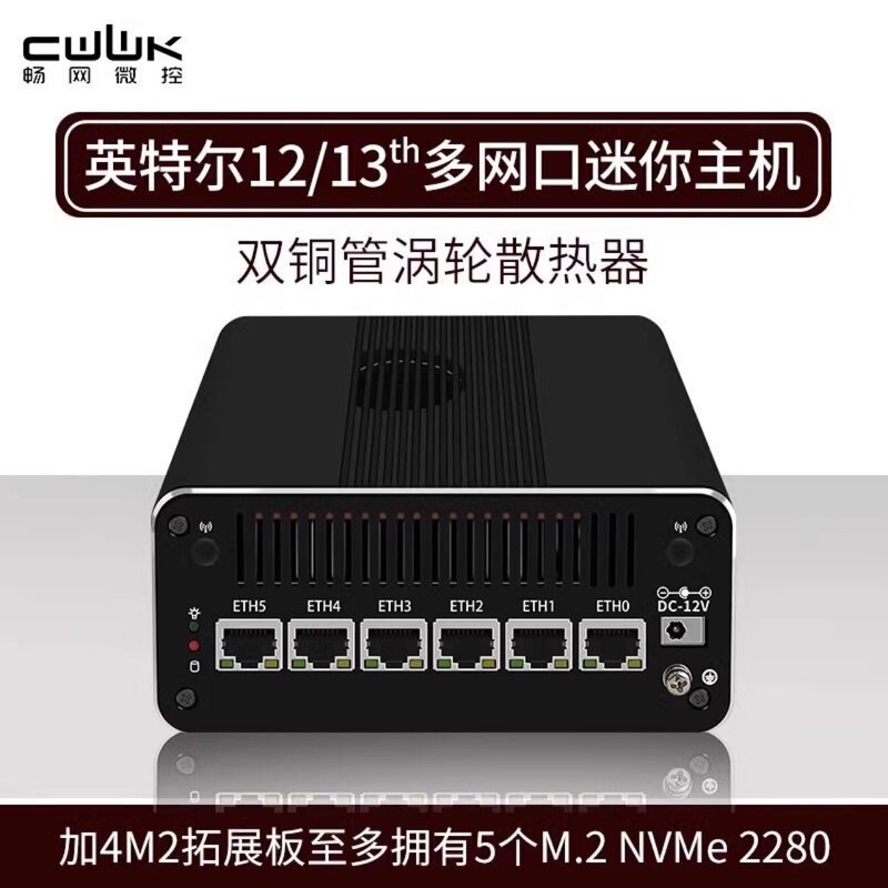 Chang Net 12 Generation i3-i5-1235U/1315U1355U Six Net 2.5G Full Flash NAS Mini Host Router