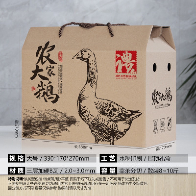 Slaughter goose/large size/watermark/three-layer basic model