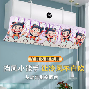 Air Conditioner Wind Deflector to Prevent Direct Blowing of Air Conditioner Air Outlet Baffle Postpartum Shielding Wind Deflector Wall-Mounted Installation-Free Universal