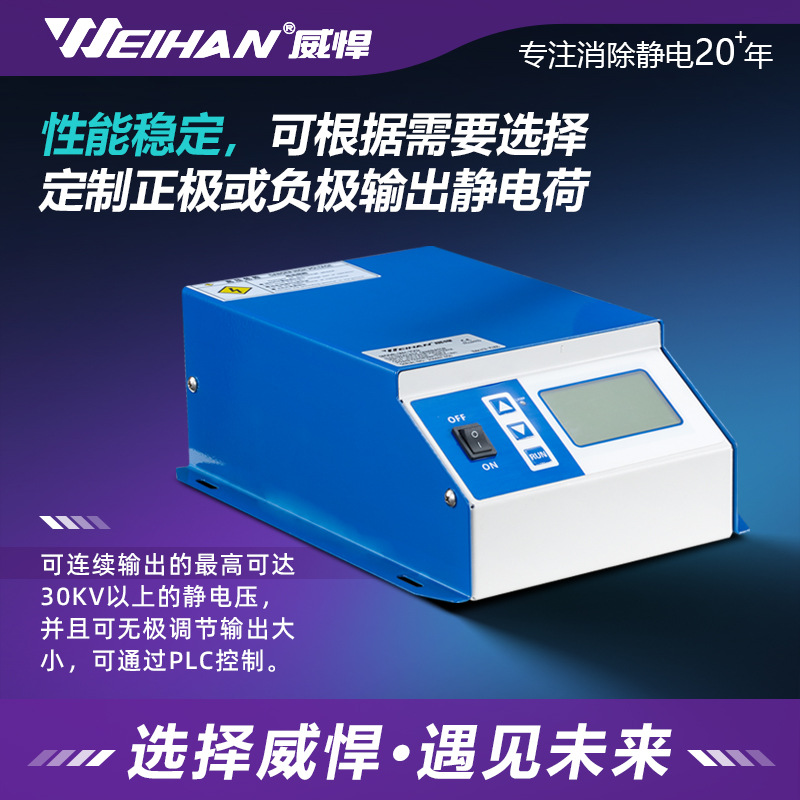 WH-7502静电产生器 印刷薄膜高压静电发生器 正负极静电吸附装置
