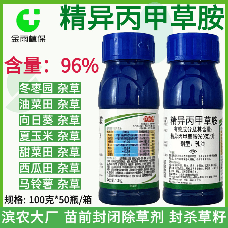 Anas 96% Isopropyl Methylcarbamate Pre-Emergence Herbicide to Kill Grass Seeds, Winter Jujube, Corn and Watermelon Pesticides Anas 96% Isopropyl Methylcarbamate Pre-Emergence Herbicide to Kill Grass Seeds, Winter Jujube, Corn and Watermelon Pesticides